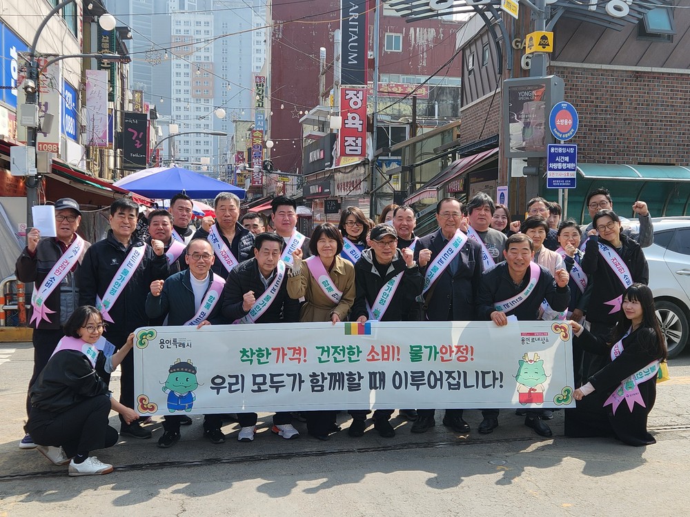 용인특례시, 용인중앙시장서 물가안정 민관합동 캠페인