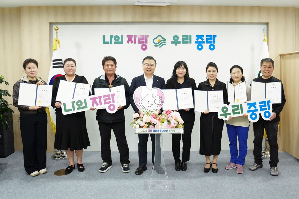 중랑구, ‘명예동물보호관’ 위촉, 주민 참여 동물복지 강화