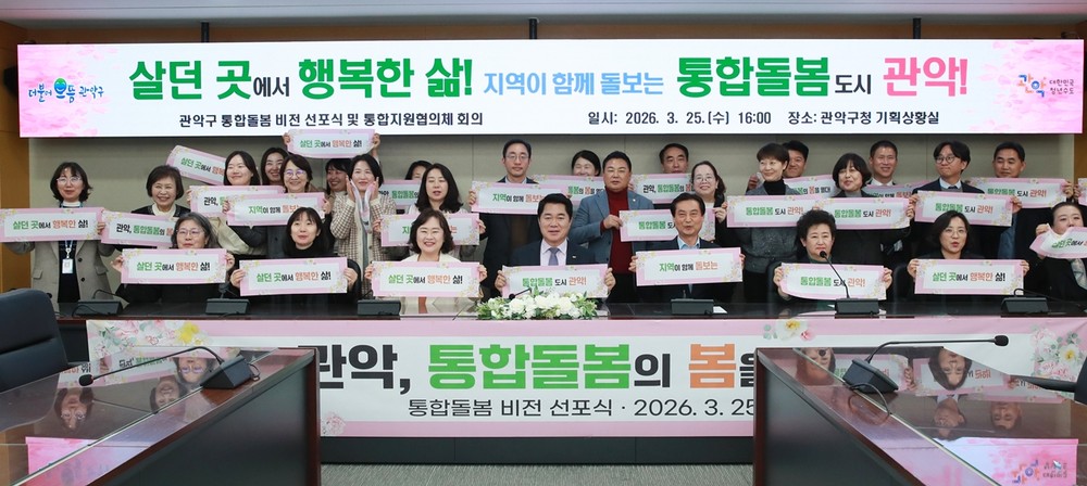 관악구, ‘관악형 통합돌봄’ 본격 가동