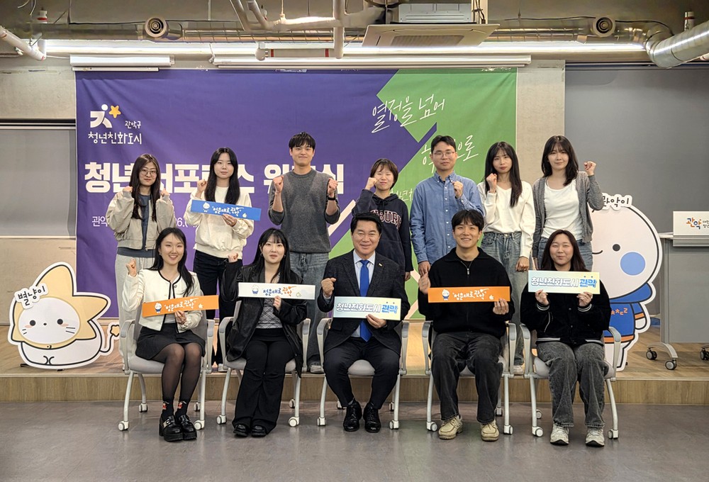 관악구, 청년친화도시 서포터스 출범