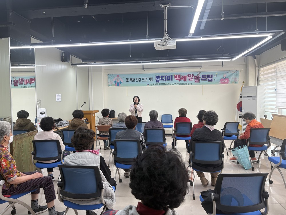 금정구 부곡2동, 2026년 「봉디미 백세팔팔 드림」 운영