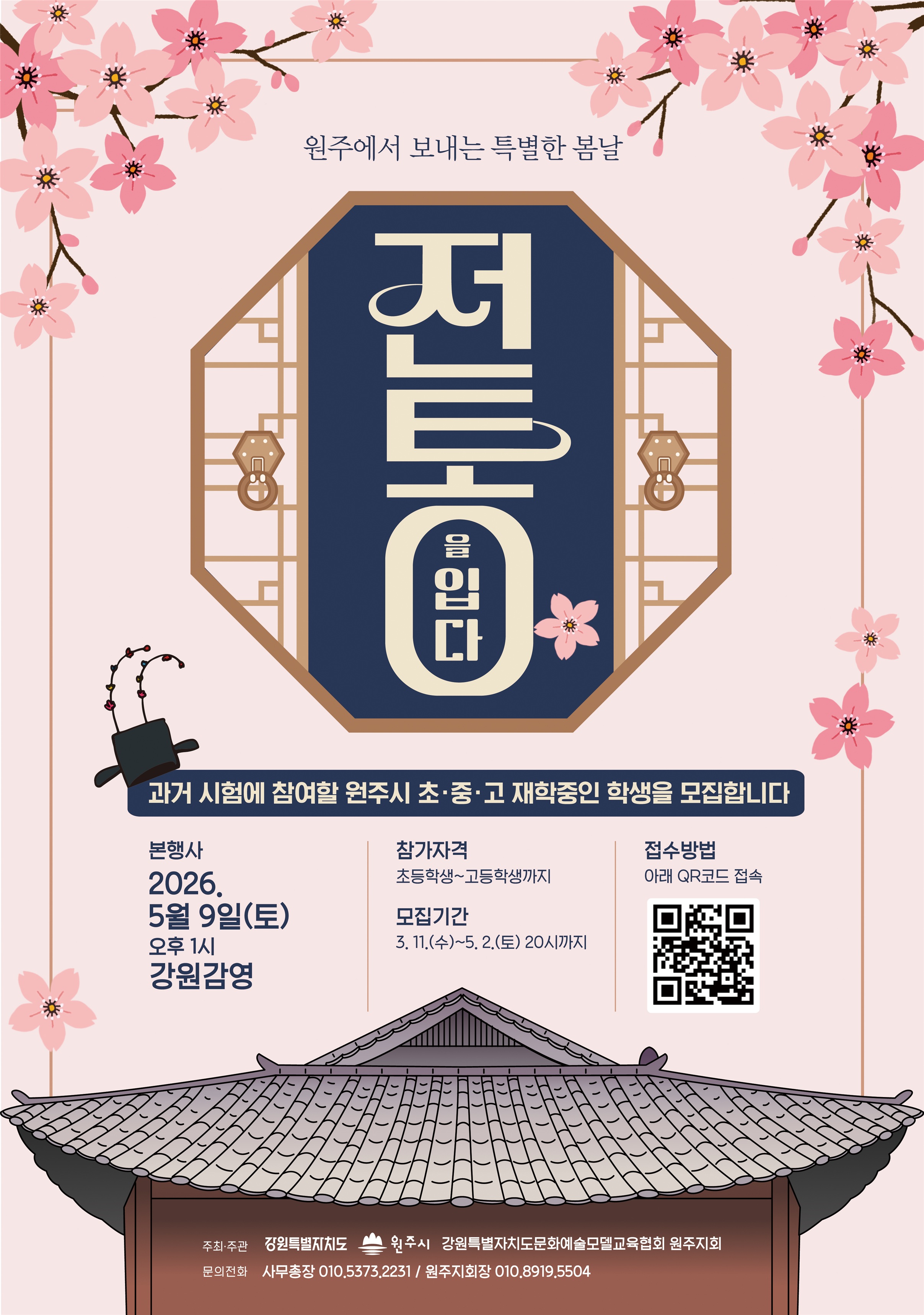 원주패션페스티벌 참여자 공개 모집