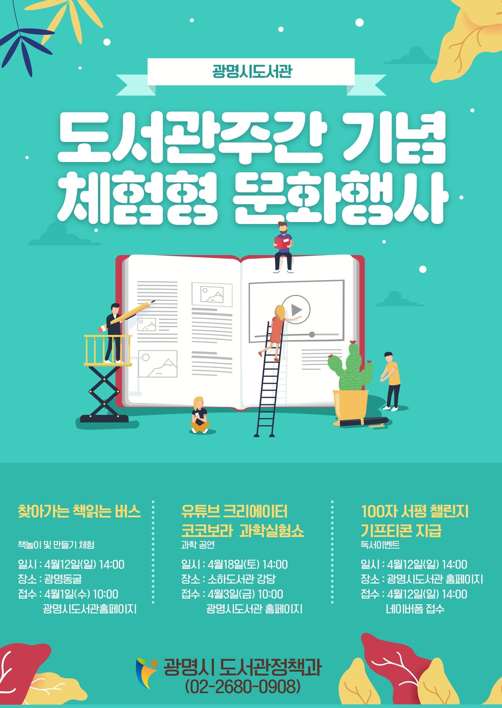 광명시, ‘도서관의 날’ 맞아 시민 참여형 독서문화 축제 개최