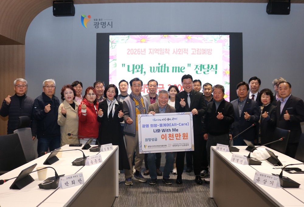 이웃이 직접 만든 음식부터 지역 쿠폰까지… 광명시, 고독사 위험 이웃 찾아가 돕는다