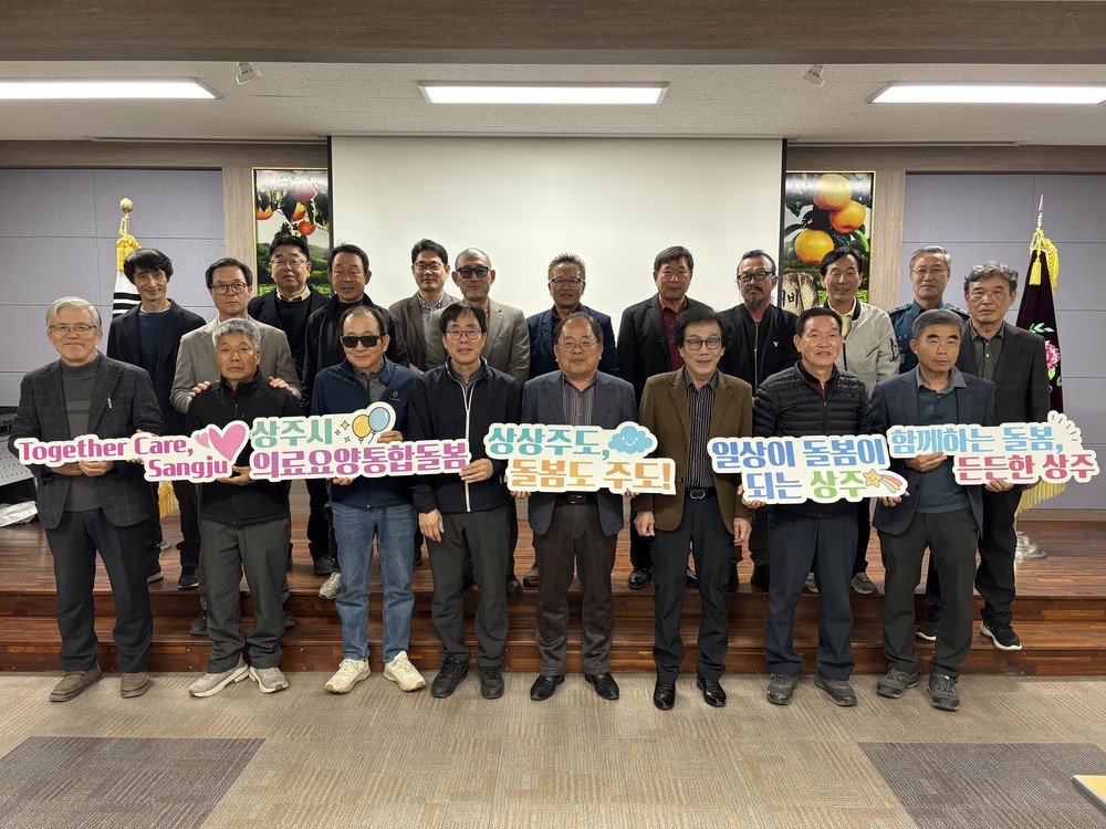 상주시 통합돌봄, 읍면동 설명회로 본격 추진