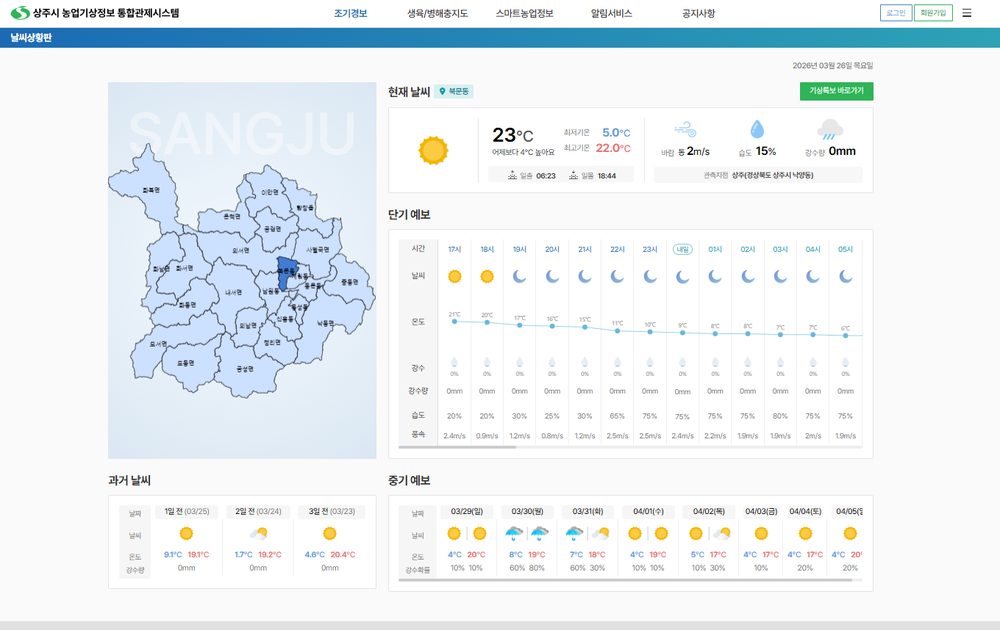 서리 피해, 조기경보 서비스로 사전 대비하세요.