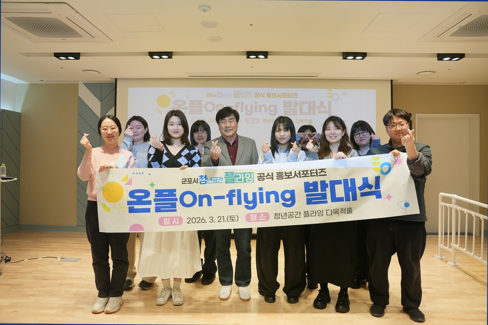 군포시 청년공간 플라잉, 홍보서포터즈 ‘온플’ 발대식 및 역량 강화 교육 성료
