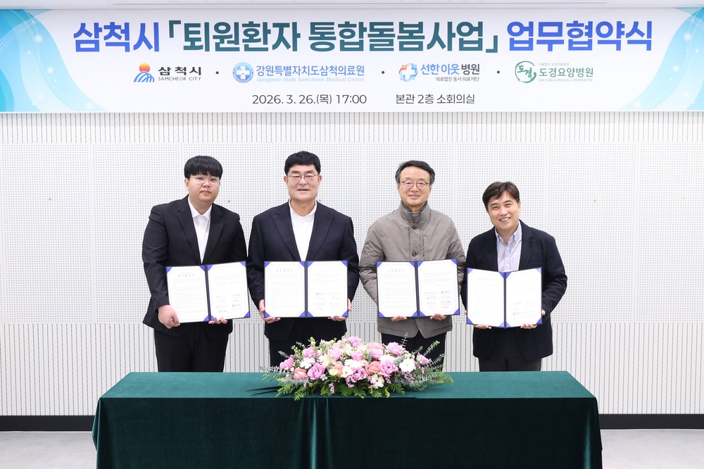 삼척시, 퇴원환자 ‘안심귀가’돕는 통합돌봄 체계 구축