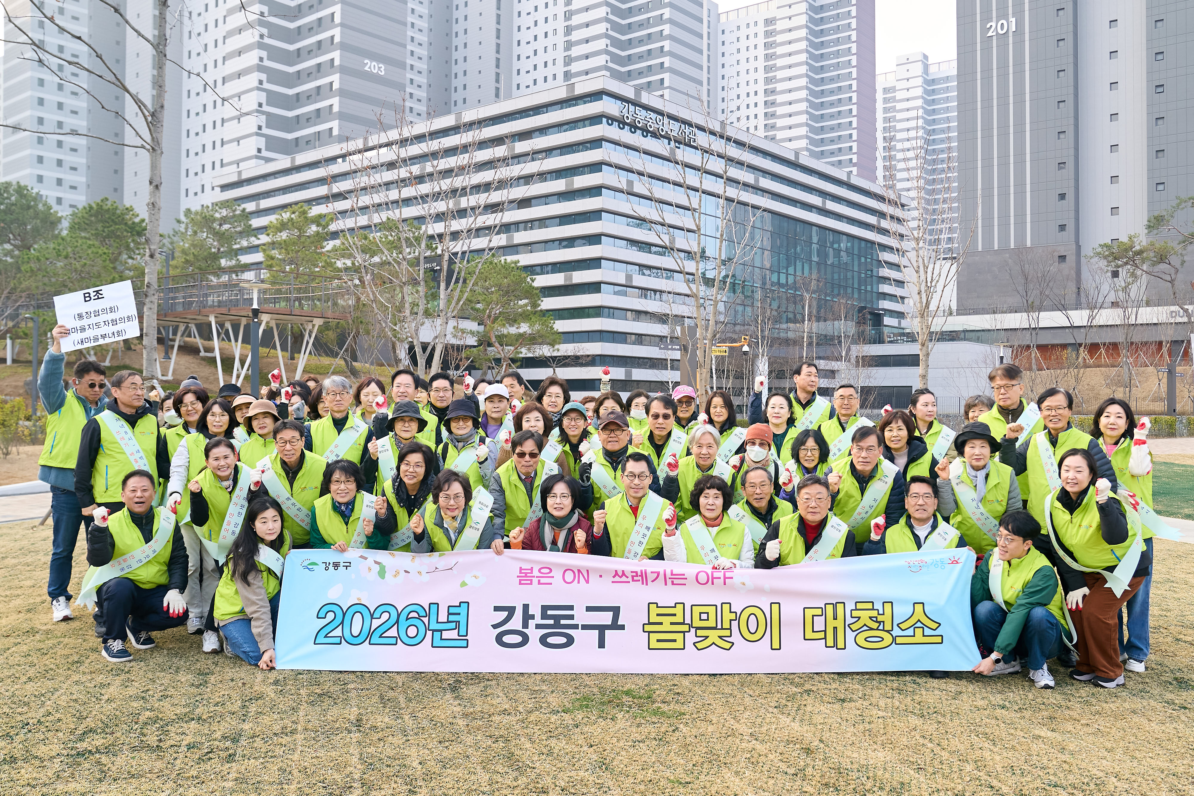 강동구, 주민과 함께 봄맞이 대청소…생활권 곳곳 말끔히 정비