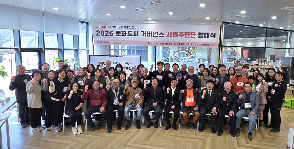 영월문화관광재단, 문화도시 시민추진단 발대식 개최