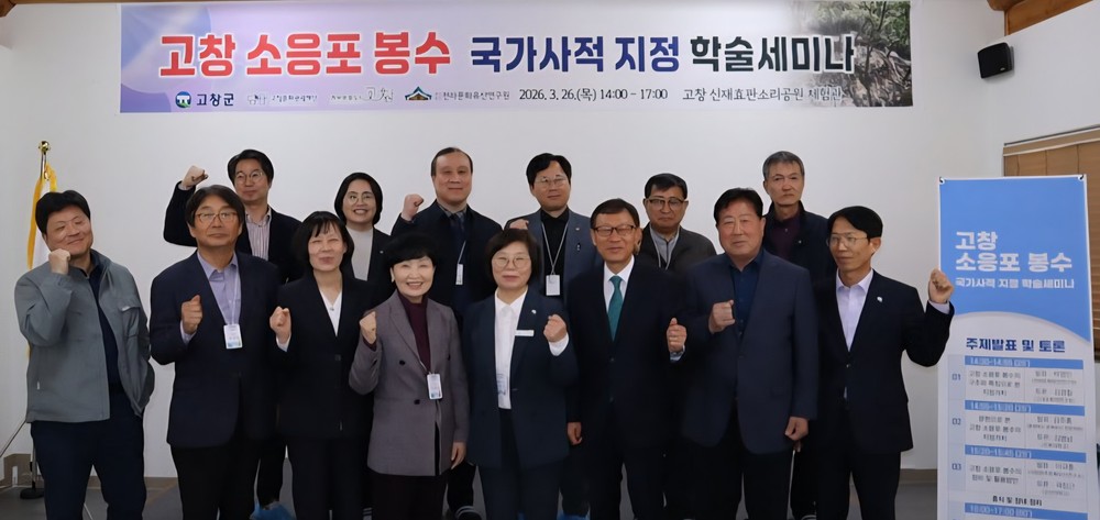 고창군, ‘소응포 봉수’ 국가사적 지정 위한 학술세미나 개최