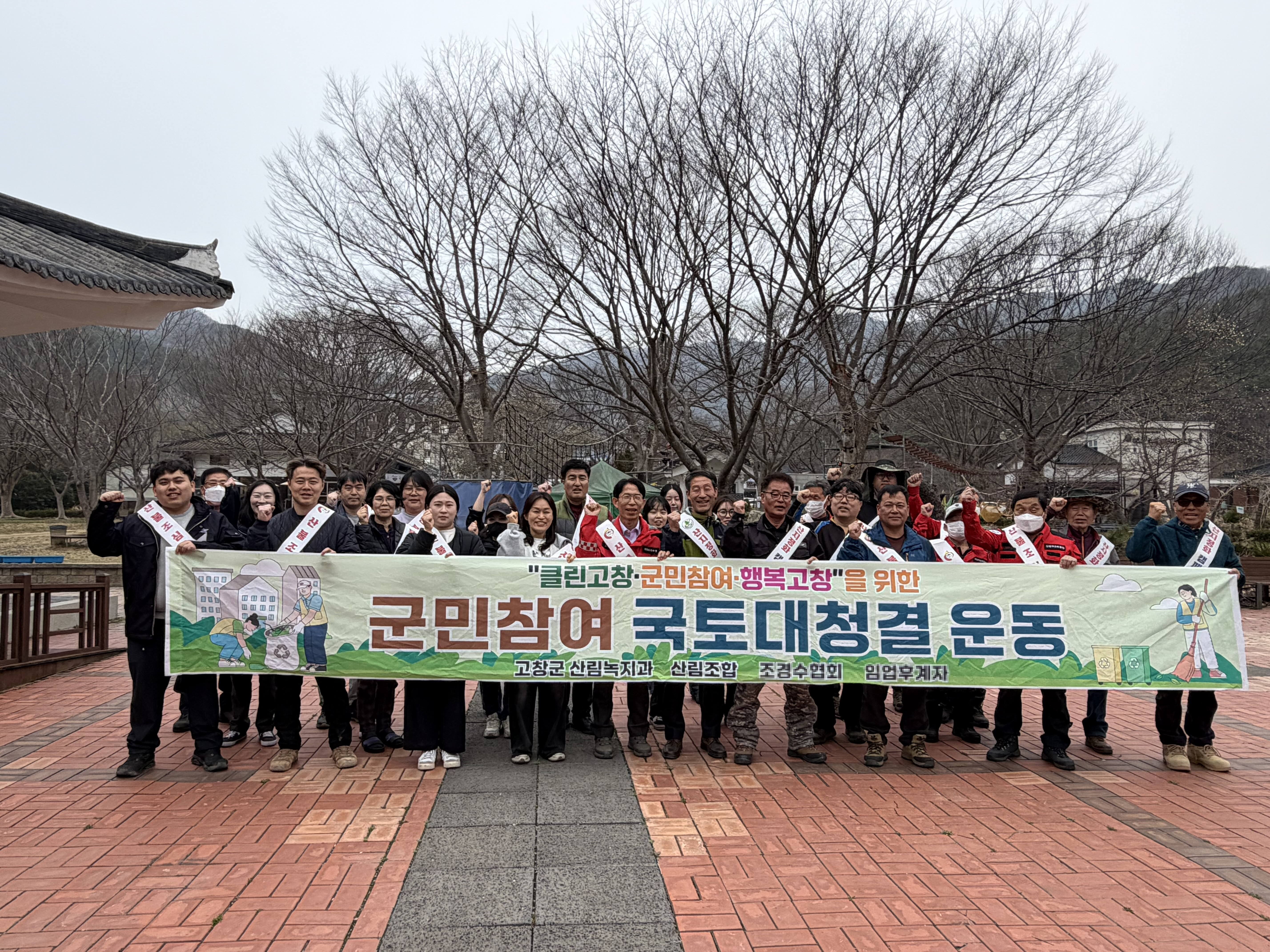 고창군 산림녹지과, 선운산에서 봄맞이 우리동네 새단장(국토대청결운동)