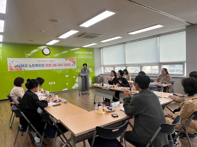 남해군 노인복지관 프로그램 강사간담회 개최