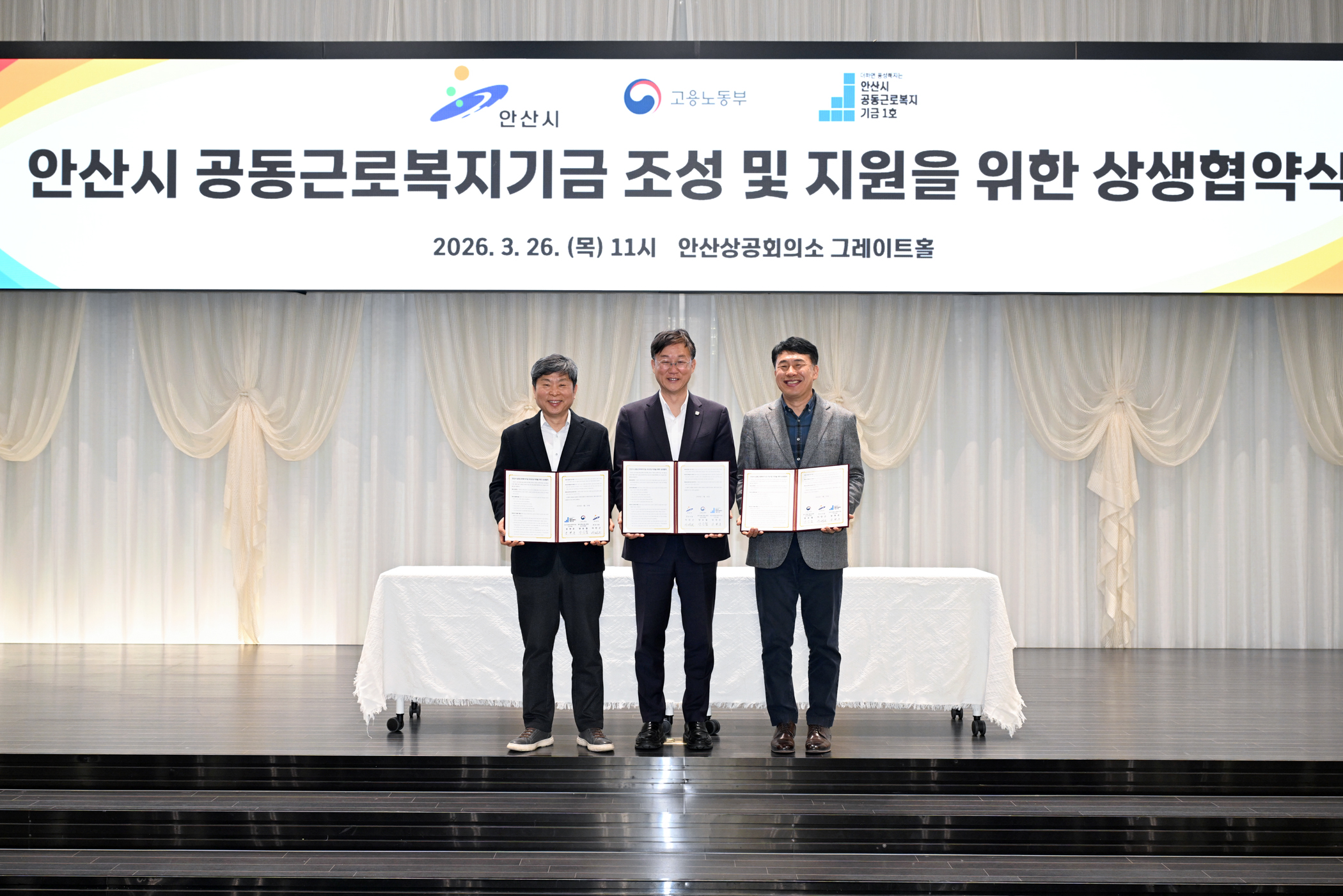 안산시, 기초자치단체 최초‘공동근로복지기금’상생협약 체결