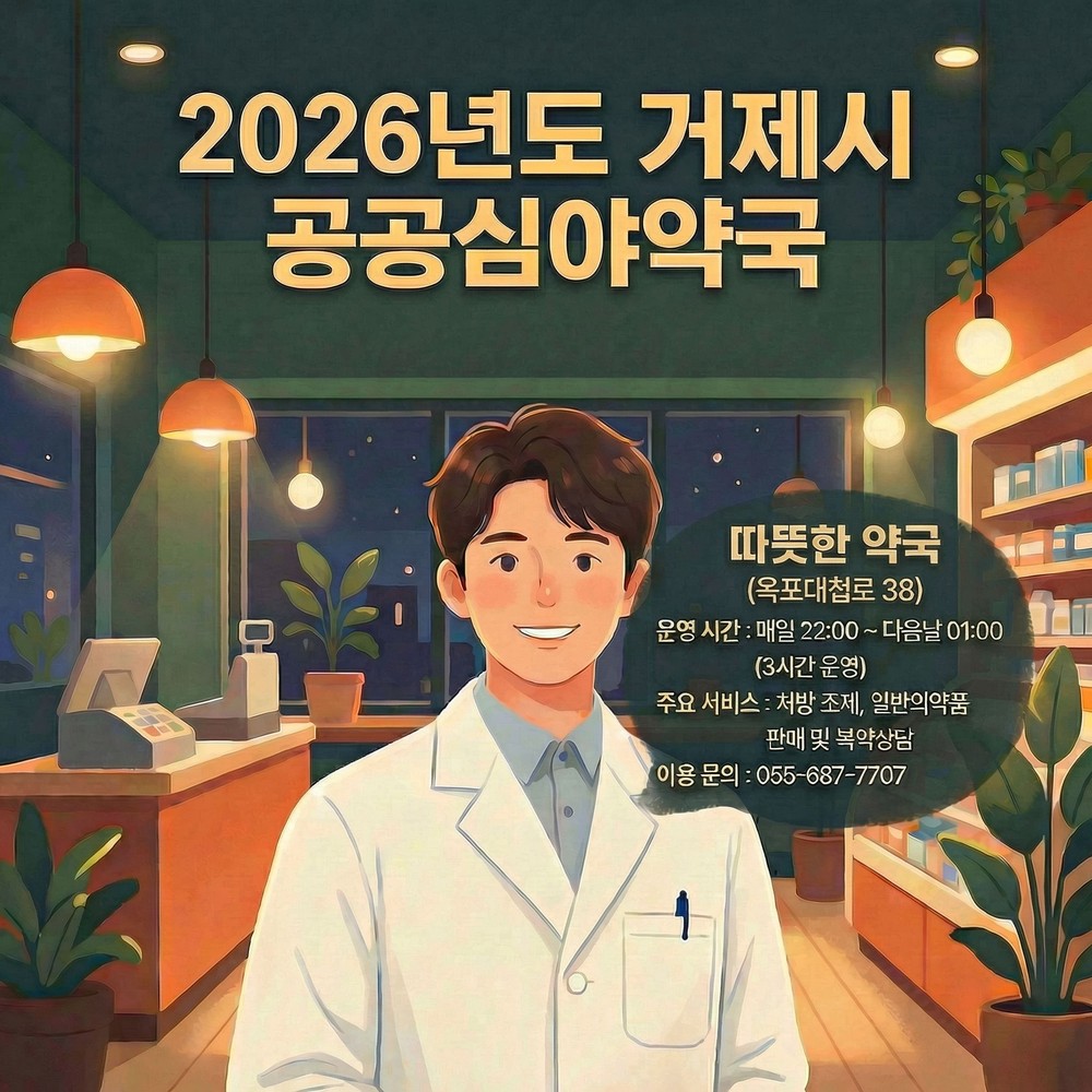늦은 밤 아픈 아이도 걱정 없어요... ‘공공심야약국’이용객 꾸준한 호응