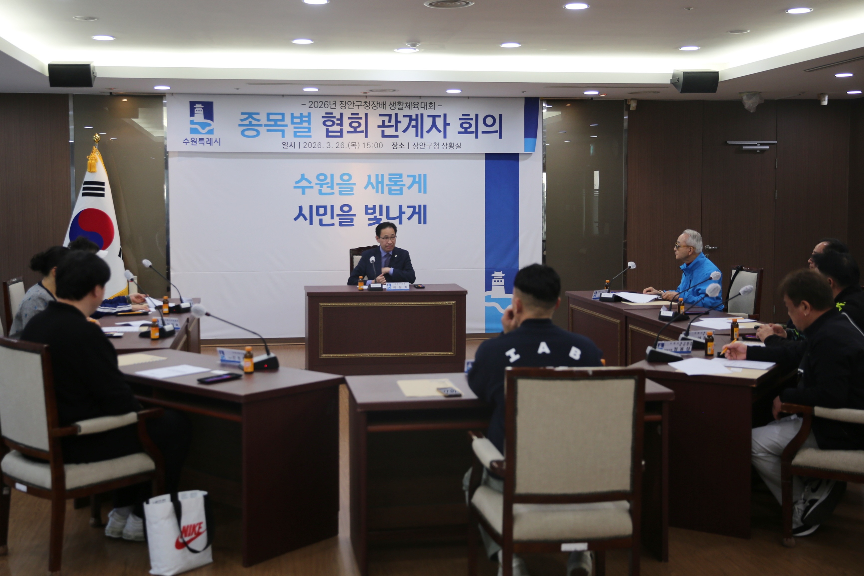 수원시 장안구, 장안구청장배 생활체육대회 종목별 관계자 회의 개최