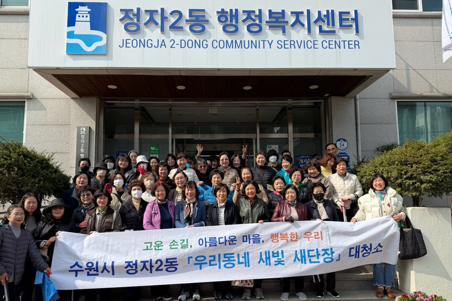 우리 동네 새빛 새단장 대청소, 청결한 정자2동 우리 함께 만들어요!