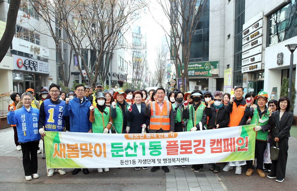 대전 서구 둔산1동, 새봄 맞이 환경정비 나서