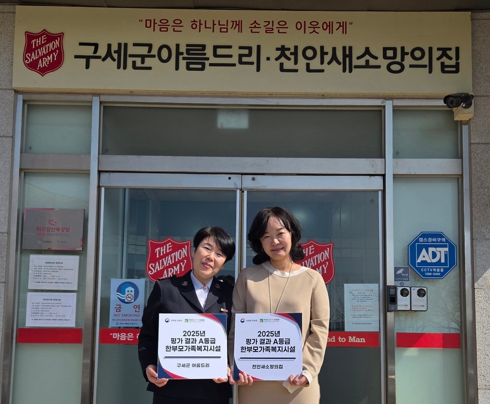 천안시 한부모복지시설 2곳, 전국 평가 ‘A등급’…우수사례 선정