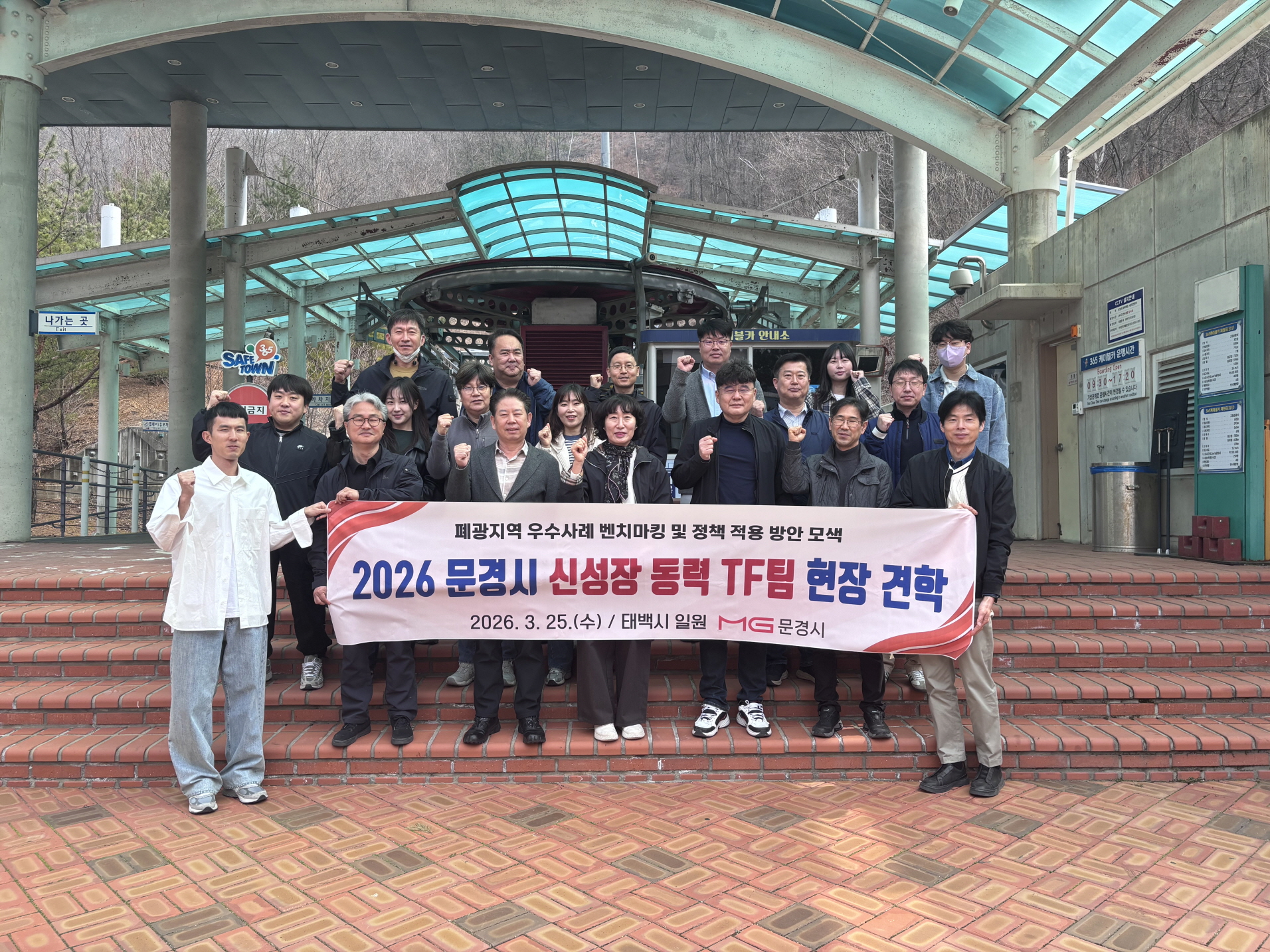문경시 신성장동력 TF팀, 현장에서 답을 찾다!