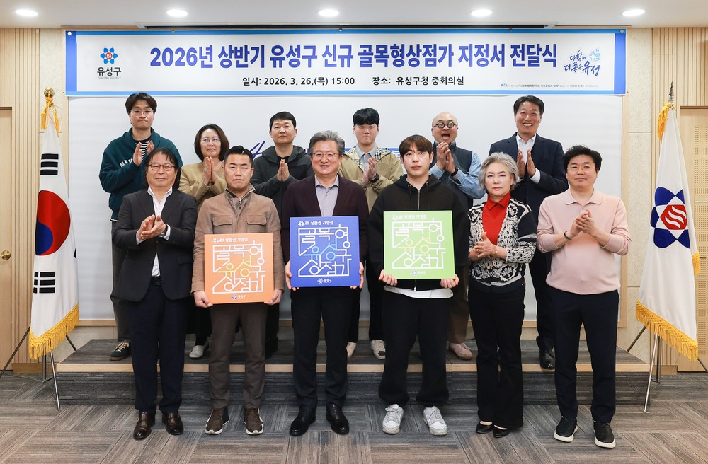유성구, 골목형상점가 확대 지정 ‘대전 최다 45개’