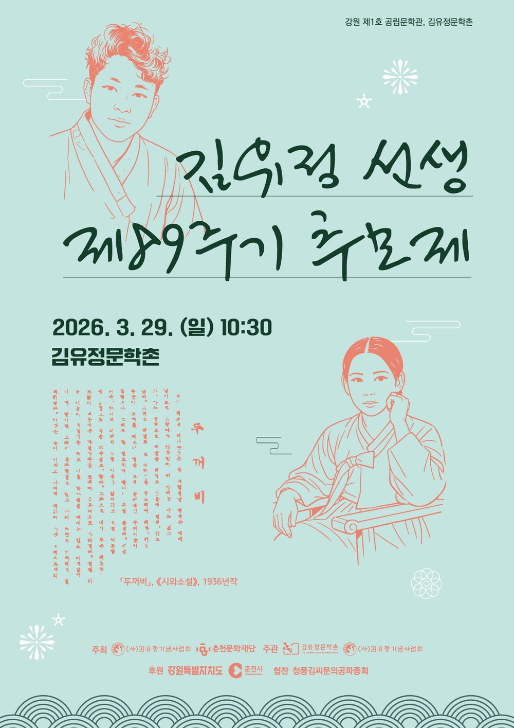 김유정 선생 제89주기 추모제 29일 열려