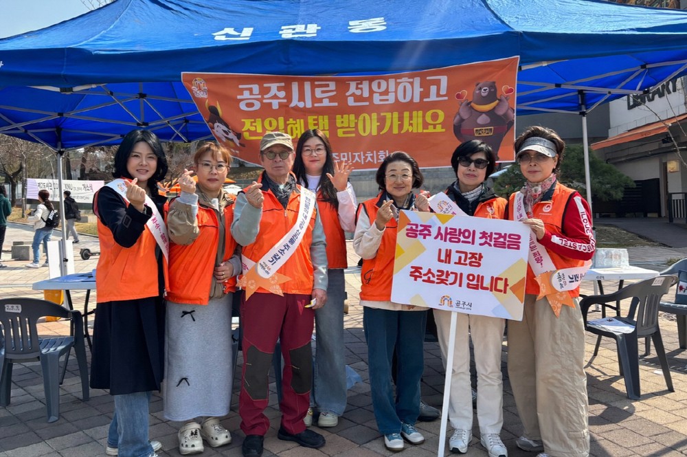 공주시 신관동, ‘내고장 주소 갖기 캠페인’ 전개