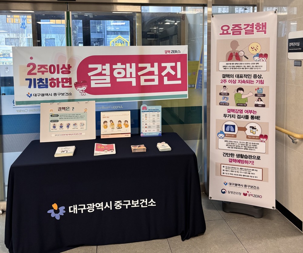 대구 중구보건소, 결핵예방의 날 맞아 합동 홍보 캠페인 실시
