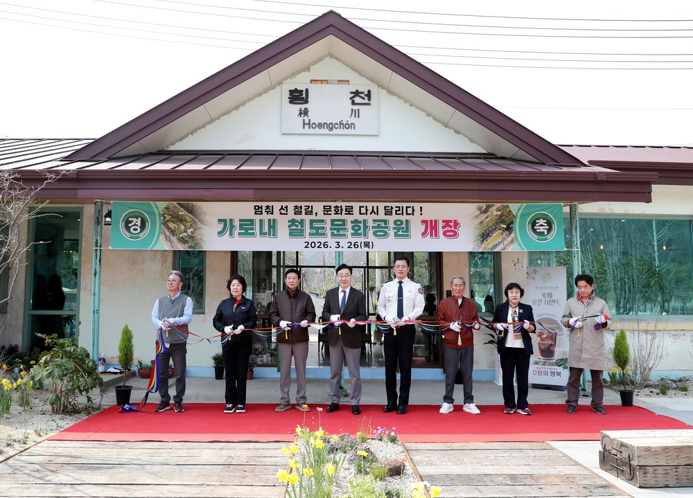 하동군 ‘가로내 철도문화공원’ 정식 개장..폐역의 재탄생
