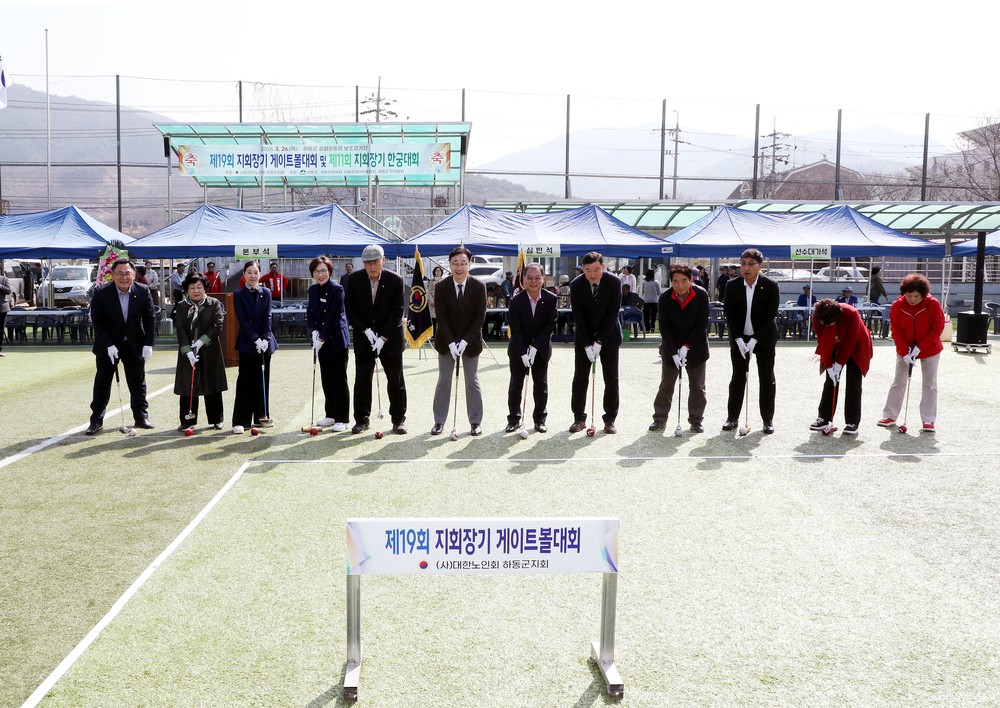 하동군 노인회 게이트볼·한궁대회 성황리에 개최