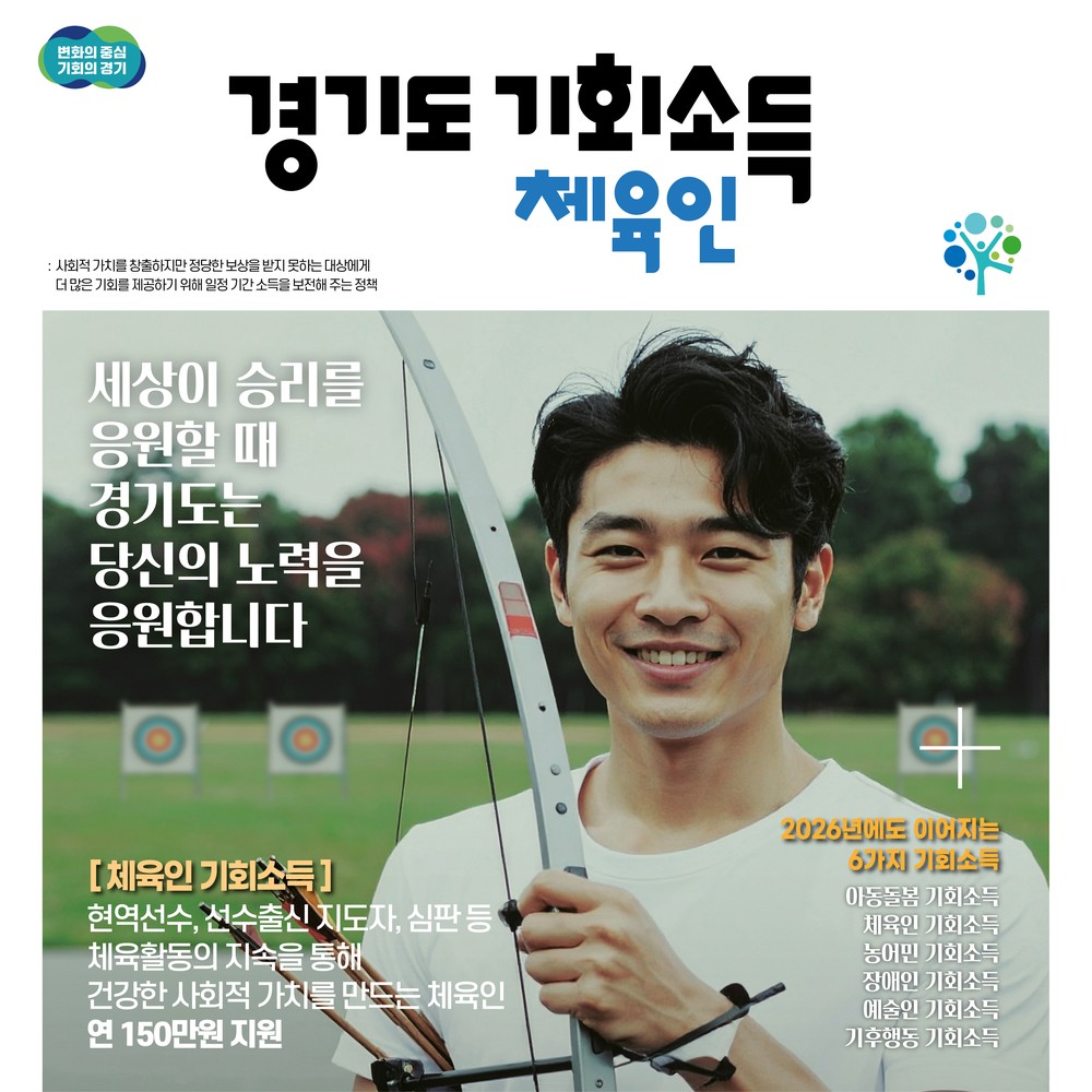 동두천시 체육인 기회소득 3월 30일부터 접수 시작!