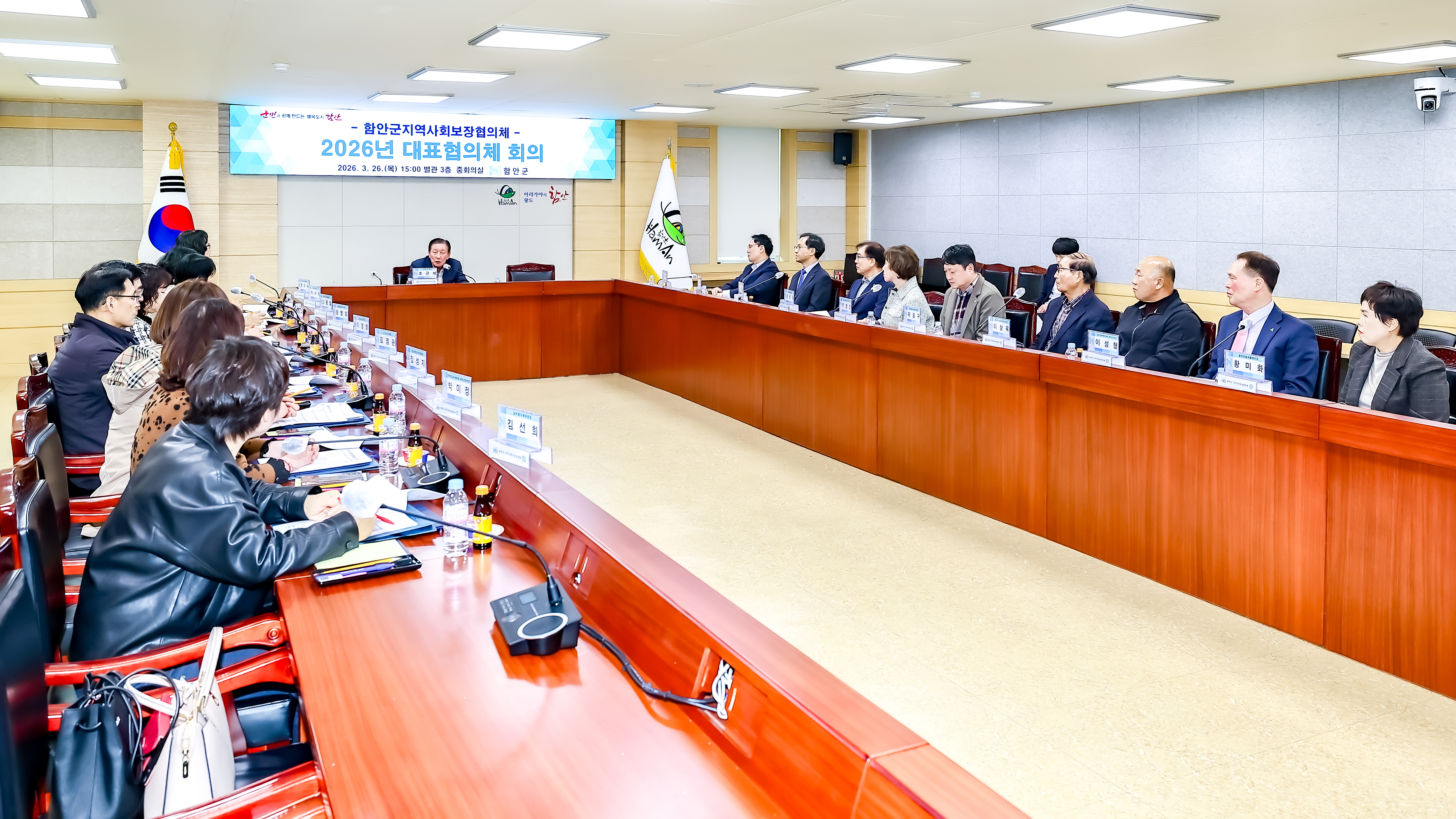 함안군, 2026년 지역사회보장대표협의체 회의 개최
