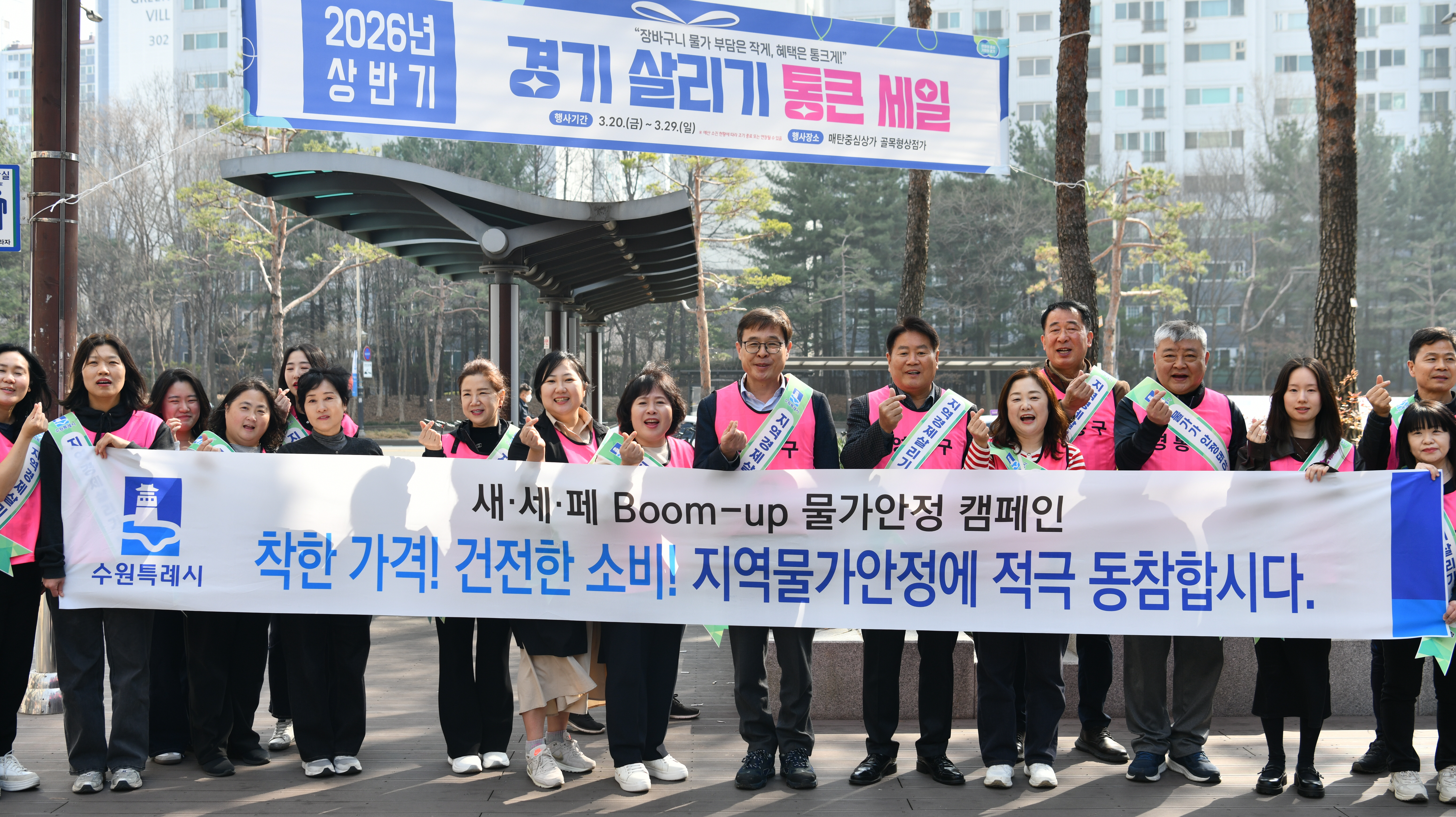 영통구, ‘골목이 살아야 지역경제가 산다’ Boom-up 물가안정 캠페인 실시