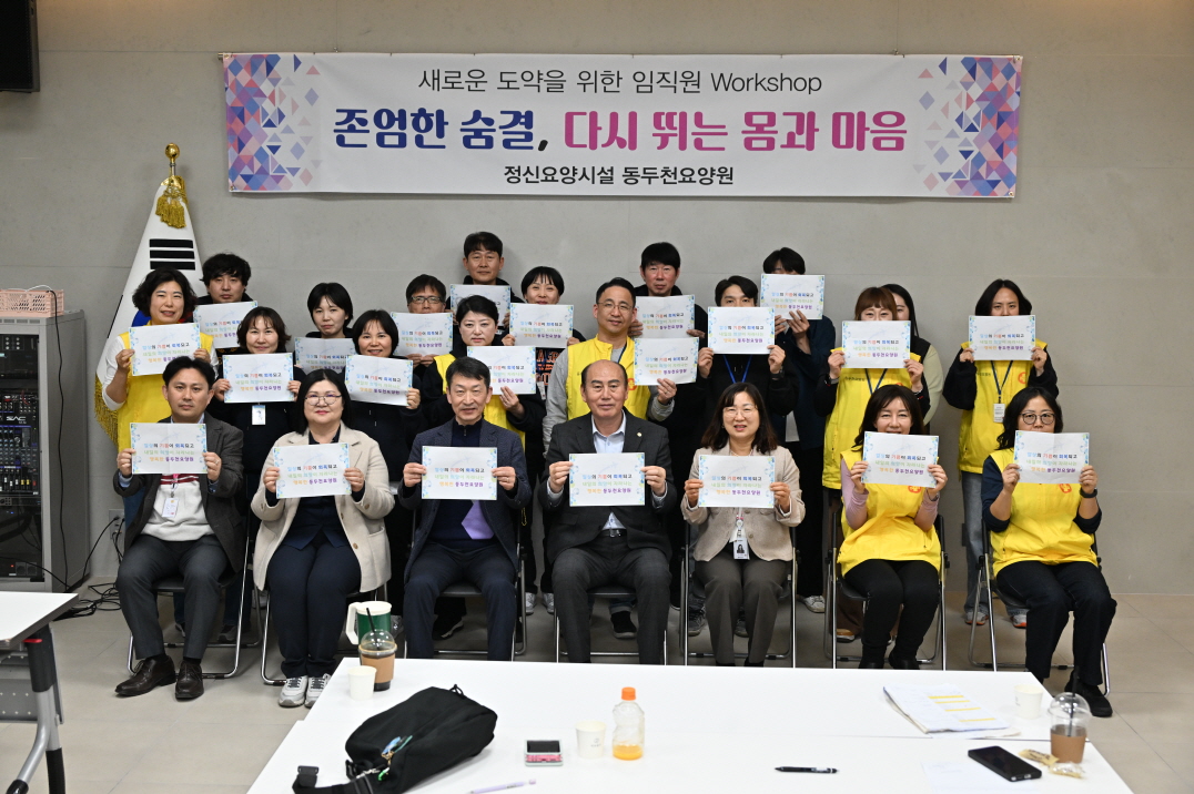 동두천요양원, 2026년 중장기발전 워크숍 성료