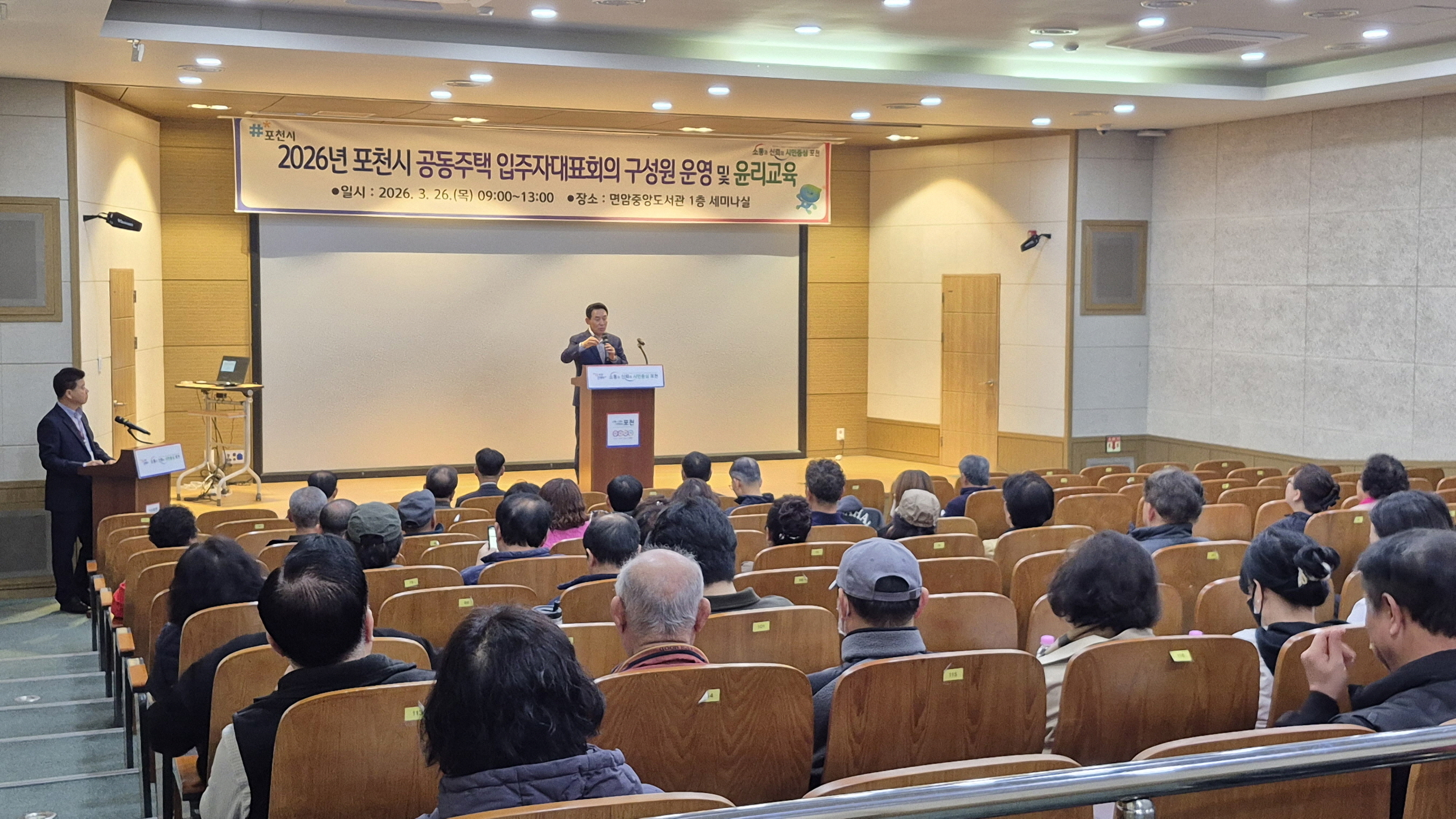 포천시, 2026년 입주자대표회의 구성원 운영·윤리교육 실시