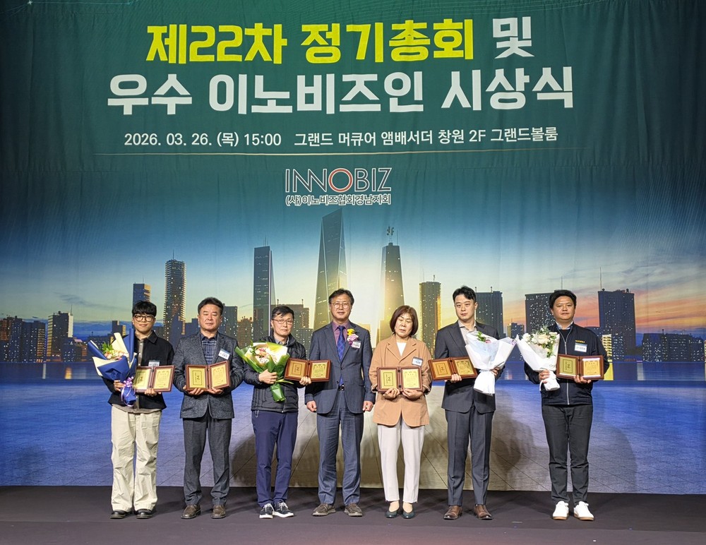 창원시, 이노비즈협회 경남지회 제22차 정기총회 참석