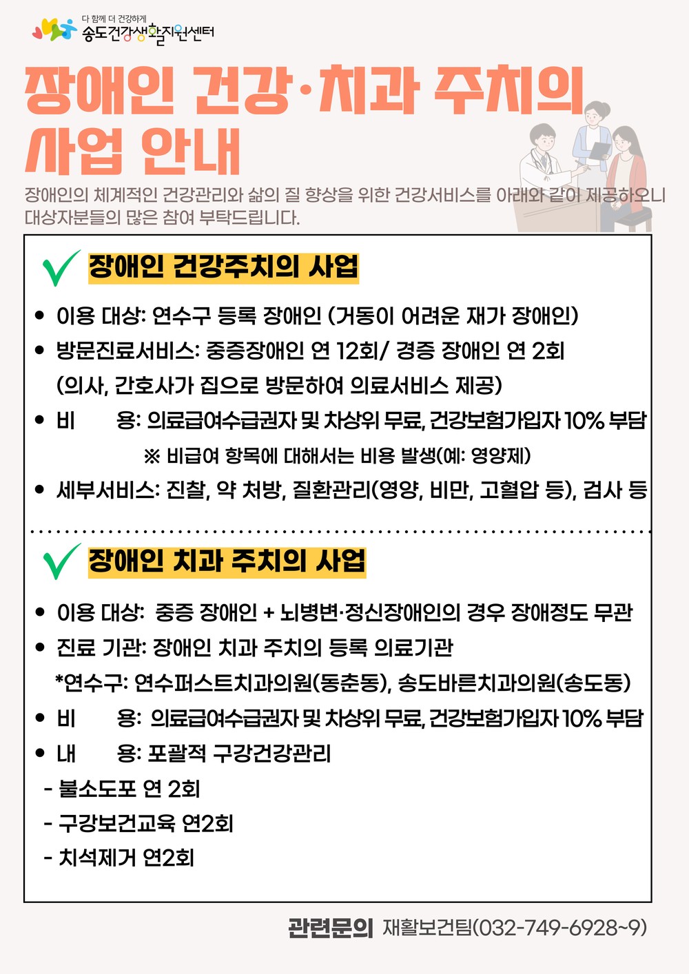 연수구 송도건강생활지원센터, ‘장애인 건강·치과주치의 사업’ 운영