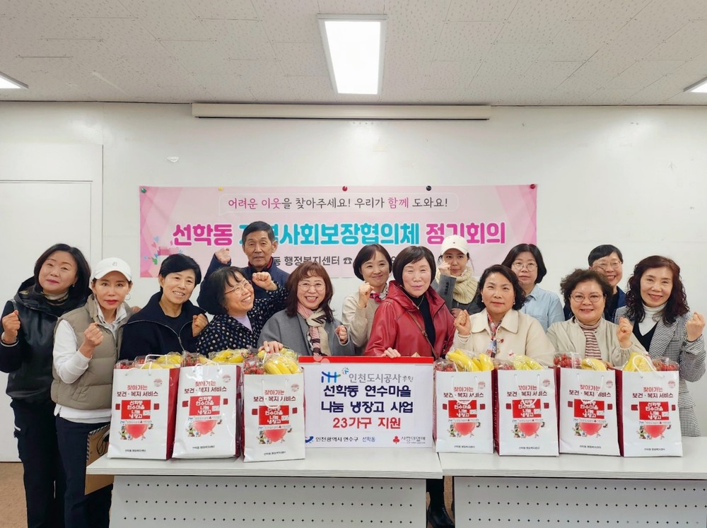 인천도시공사, 선학동 취약계층 위해 후원금 500만 원 전달