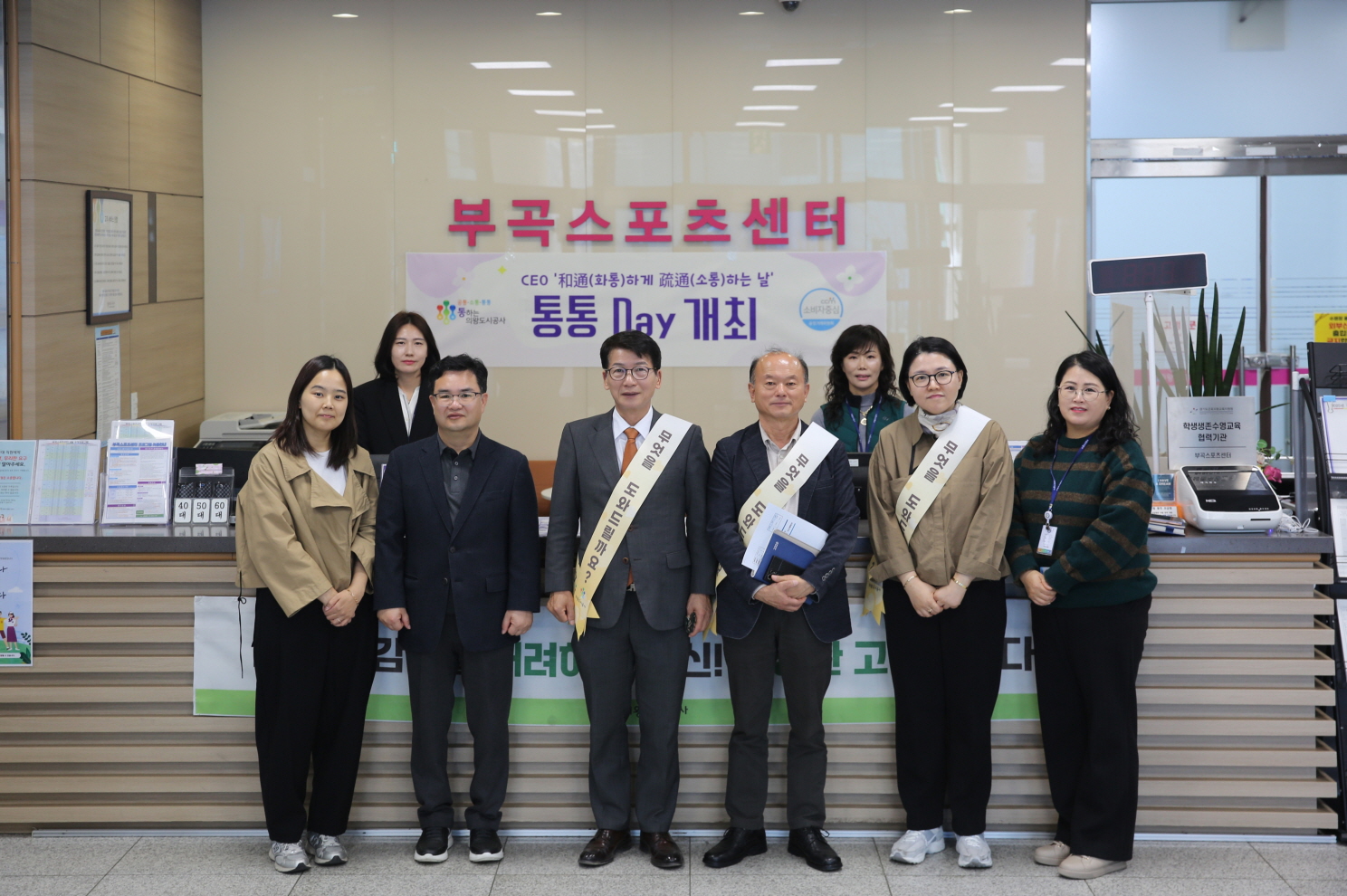 의왕도시공사,‘화통(和通)하게 소통(疏通)하는 날, 통통 Day’개최