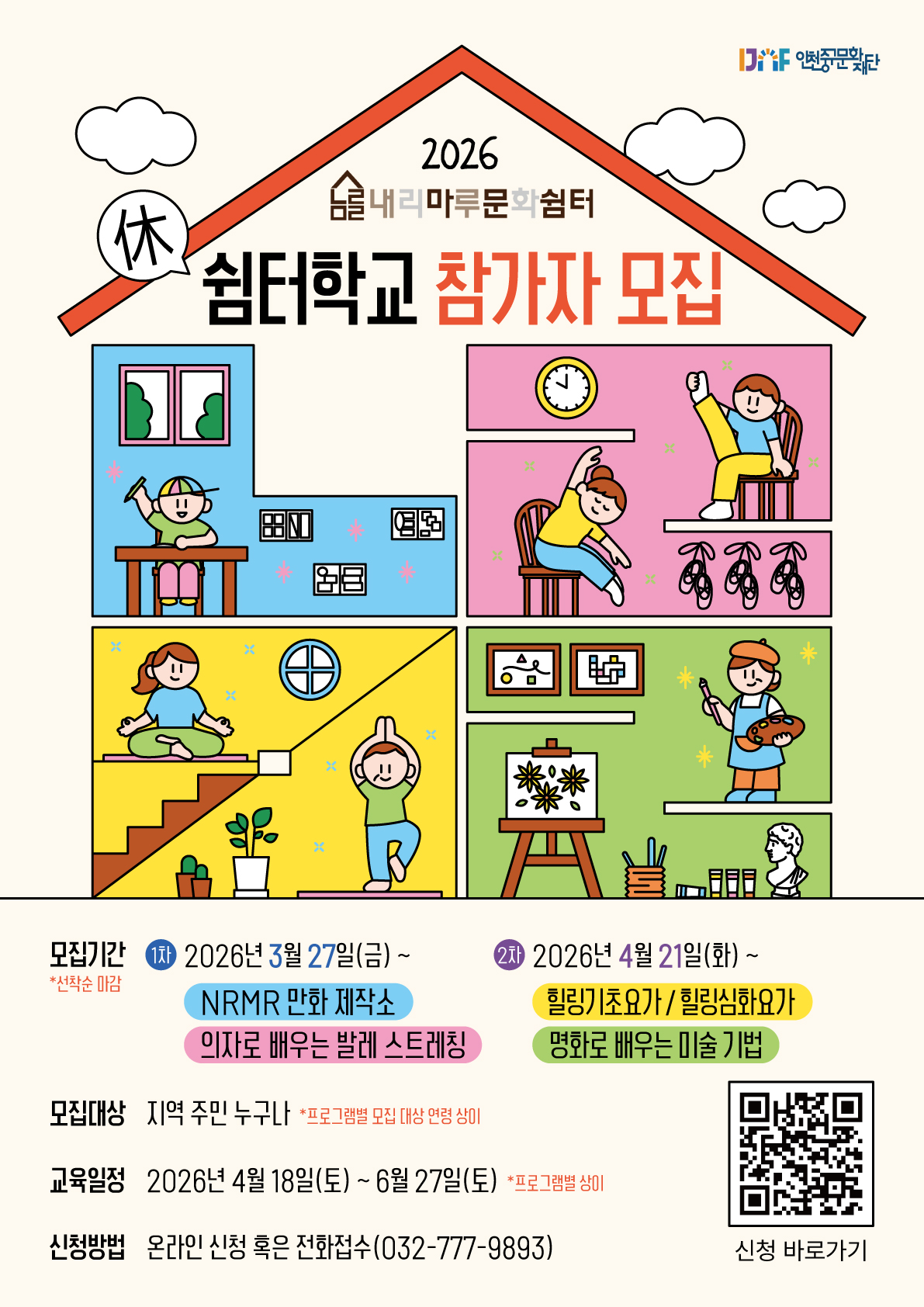 내리마루 문화쉼터, 인문예술 아카데미 ‘쉼(休)터학교’ 참여자 모집