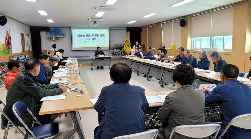 대한노인회 개령면분회, 정기회의 개최