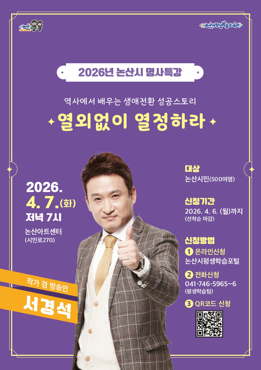 인생 2막 준비, 역사 속에서 답을 찾다
