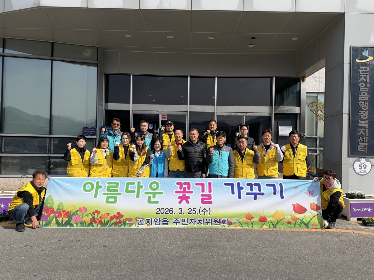광주시 곤지암읍 주민자치위원회, 봄 맞아 꽃 심기로 마을환경 새 단장