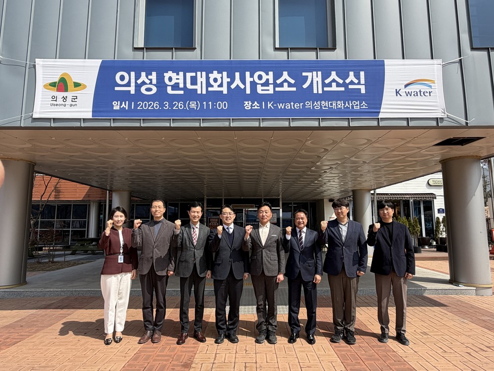 의성군, 노후상수관망 정비 본격화 현대화사업소 개소