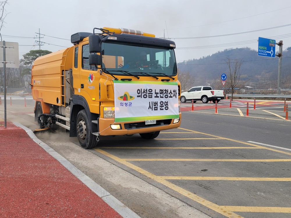 의성군, 봄철 맞아 노면청소차 시범 운영 비산먼지 저감 나서