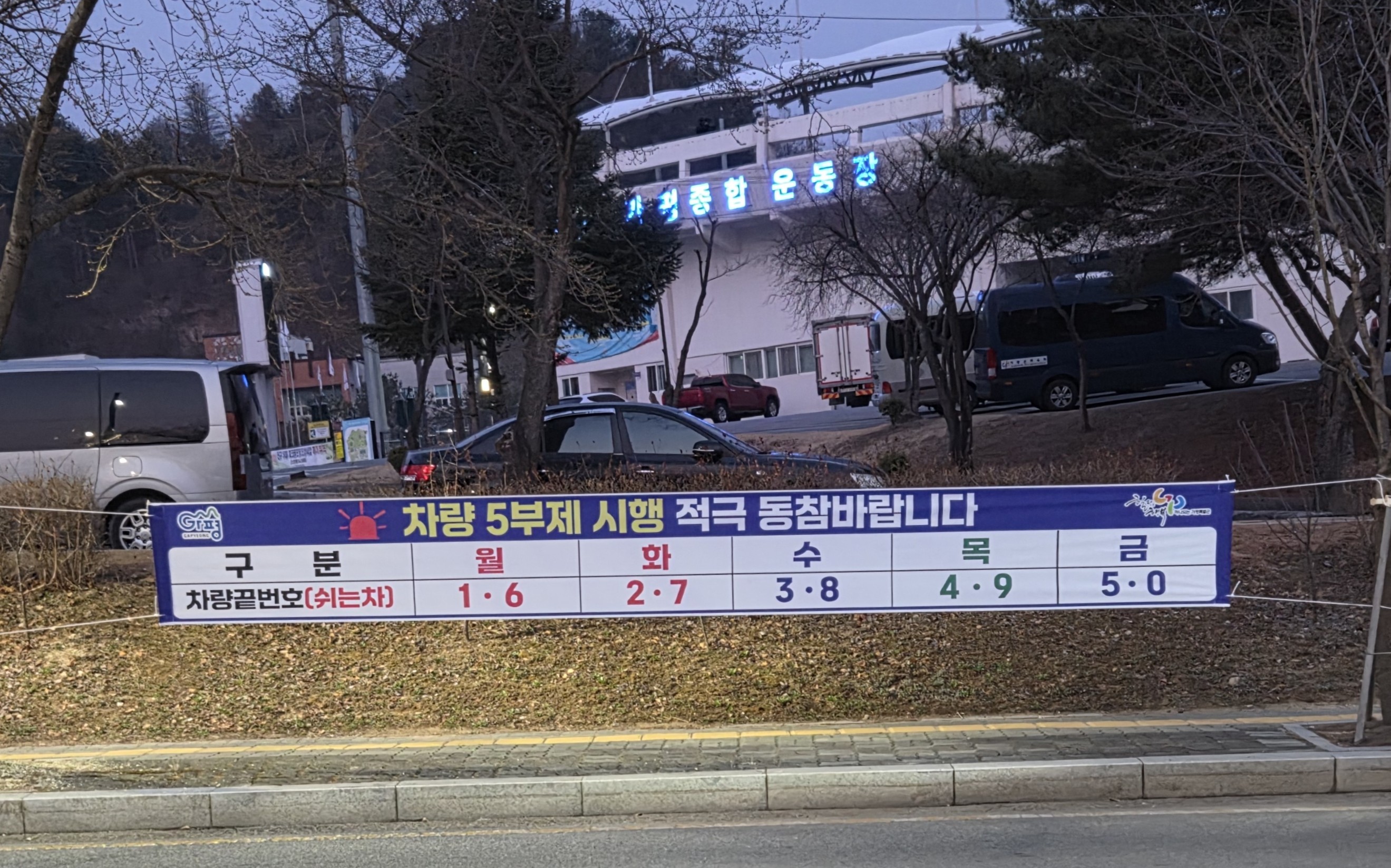 가평군, 공직자 대상 차량 5부제 전격 시행