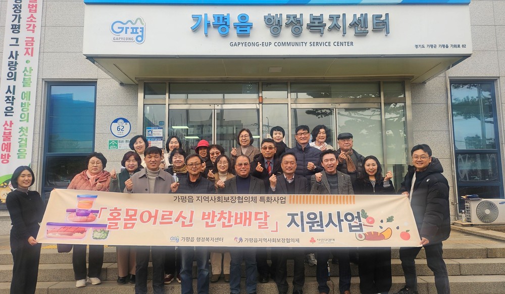 가평읍 지사협, ‘홀몸어르신 반찬 배달’ 사업 실시