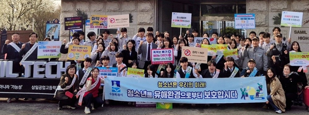 수원시 팔달구, 청소년 범죄 예방 캠페인 실시