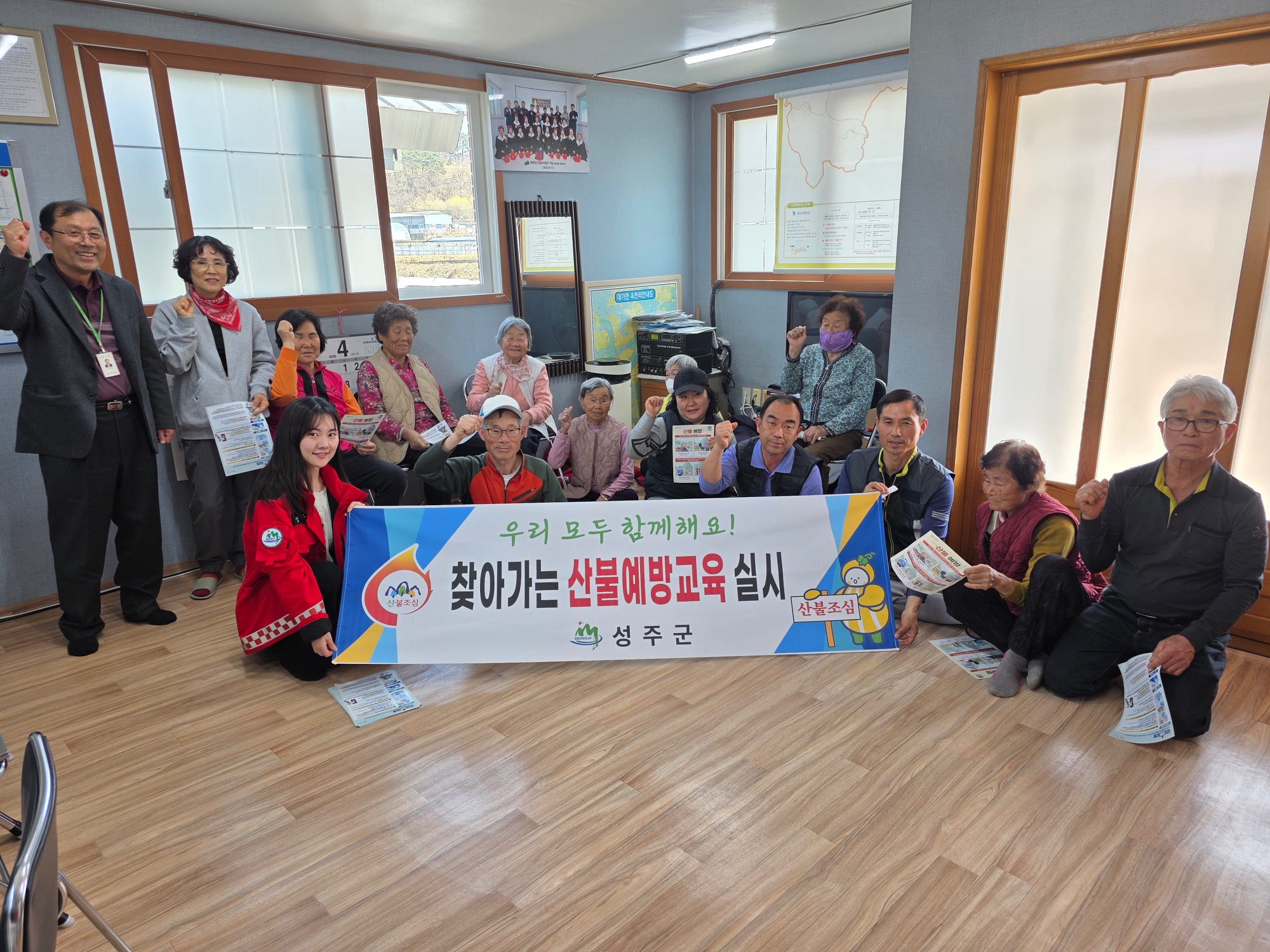 성주군, 산림인접지 주민 산불예방교육 실시