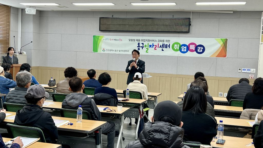 인천 동구, 중장년 대상 ‘100세 시대 커리어 로드맵’ 특강 성황리 마무리